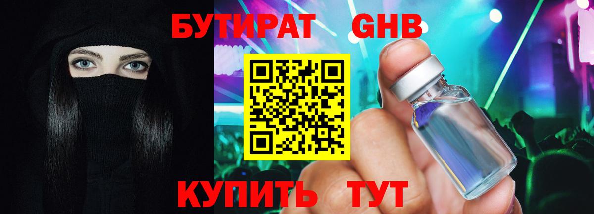 Бутират вода Ревда
