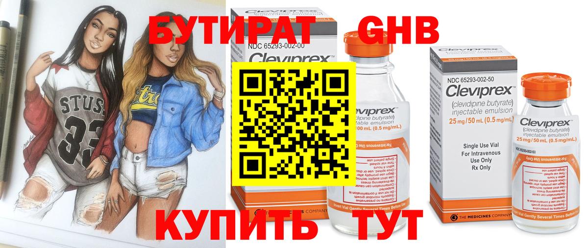 Ревда  БУТИРАТ  Вход с VPN  Бутират вода 