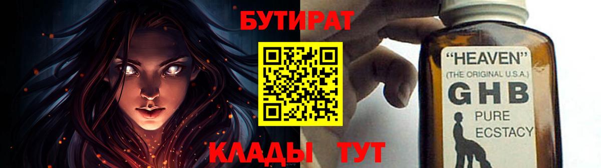 Бутират 1.4BDO Ревда