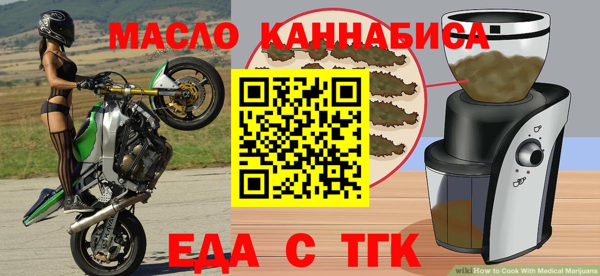 Еда ТГК конопля  Вход с VPN  Ревда 