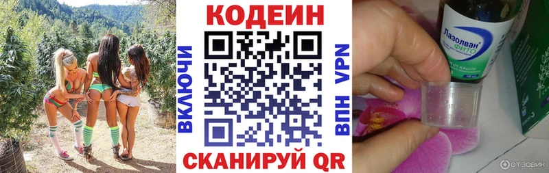 Codein напиток Lean (лин)  Ревда 