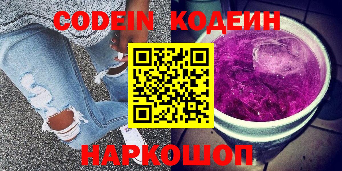 Кодеин Purple Drank  Кодеиновый сироп Lean Purple Drank  Ревда 