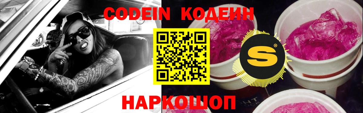 где найти   Вход с VPN  Ревда  Кодеин Purple Drank 