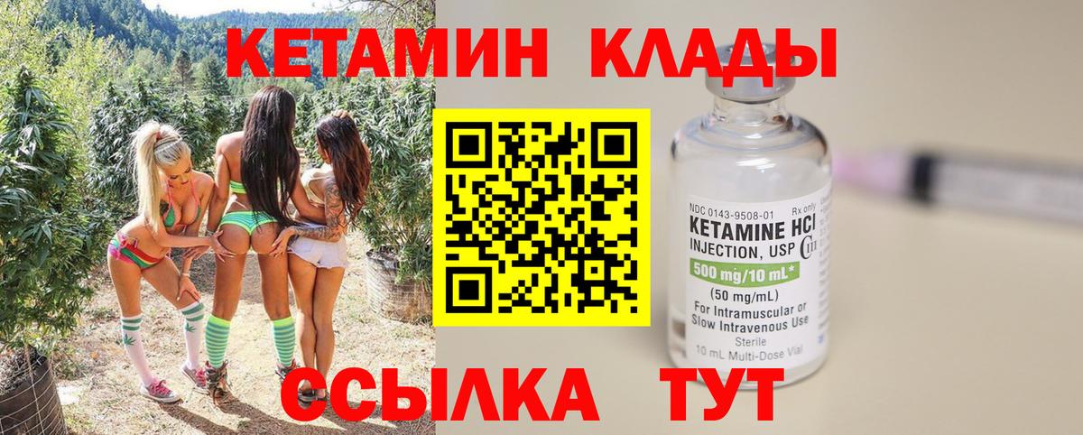 Кетамин VHQ  Вход с VPN  Ревда 