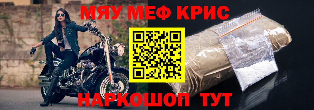 Мефедрон кристаллы Ревда