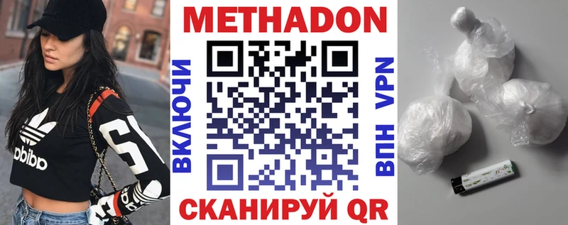 МЕТАДОН methadone  купить закладку  Ревда 